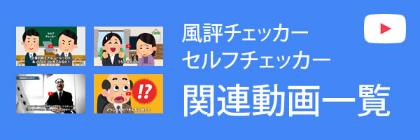 動画一覧 - 風評チェッカー
