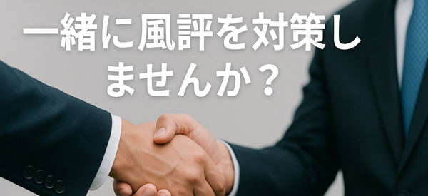 パートナー募集